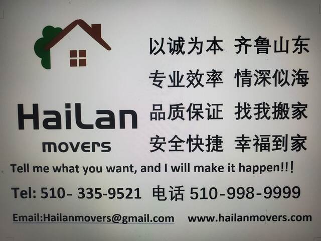 Hailan Movers 海蓝搬家(湾区，奥克兰，圣何西，费里蒙特-HAILAN MOVERS LLC